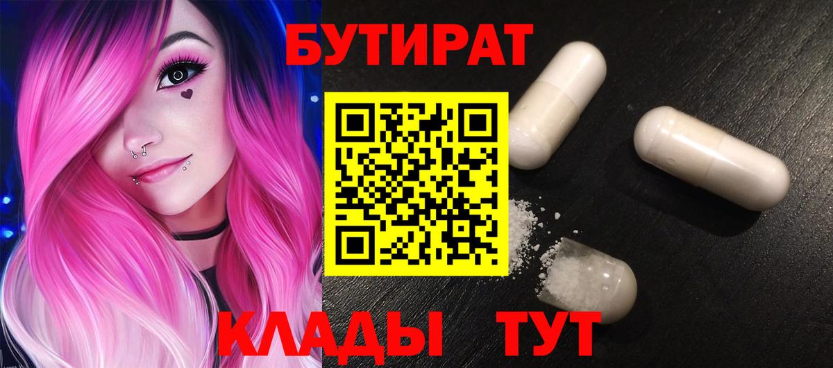 БУТИРАТ BDO 33% Мариинск