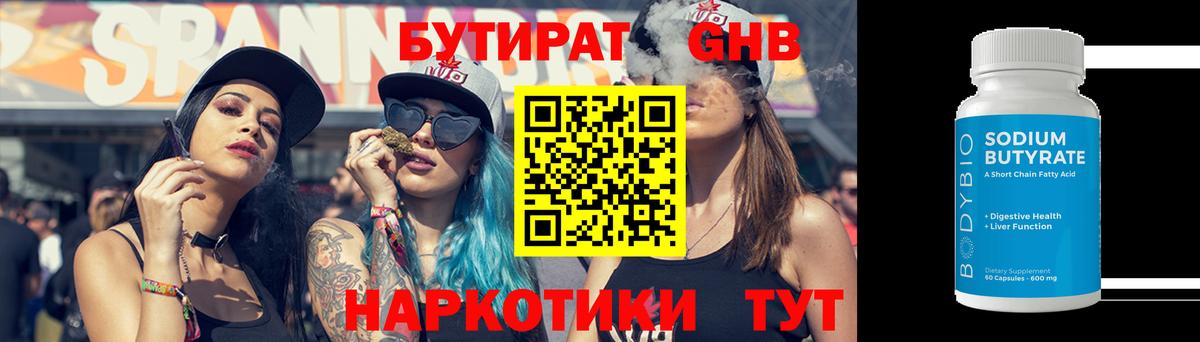 Бутират 99%  Вход с VPN  Мариинск 