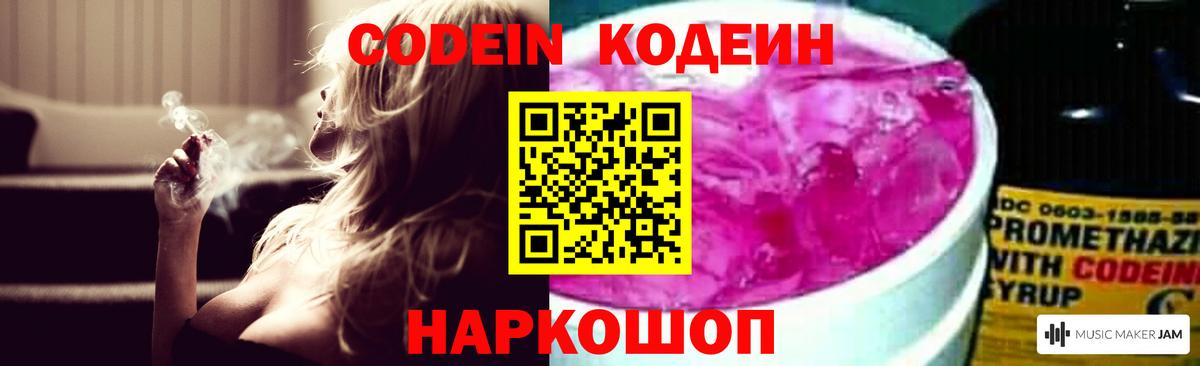 Кодеиновый сироп Lean Purple Drank Мариинск