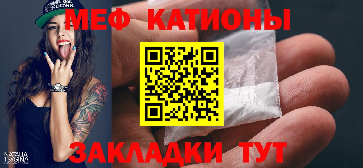 Меф мяу мяу  Мариинск