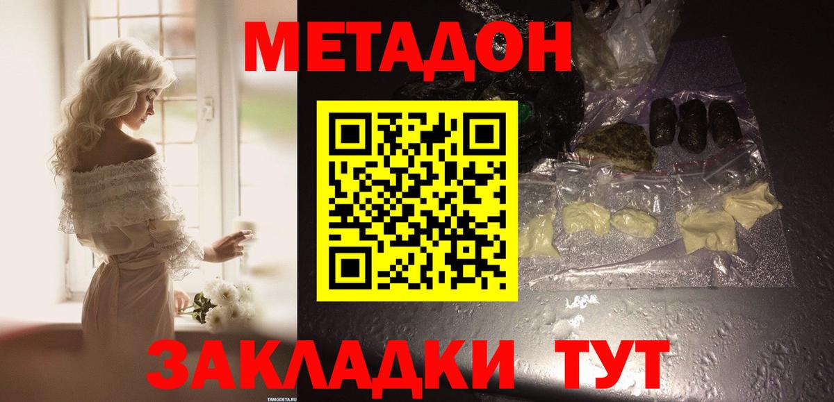 МЕТАДОН methadone Мариинск