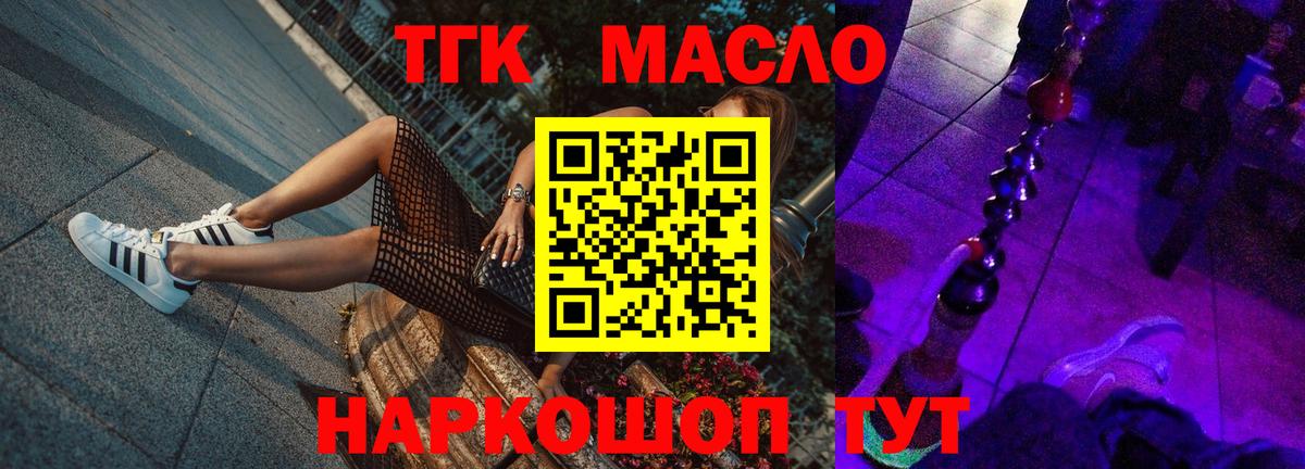 ТГК гашишное масло Мариинск
